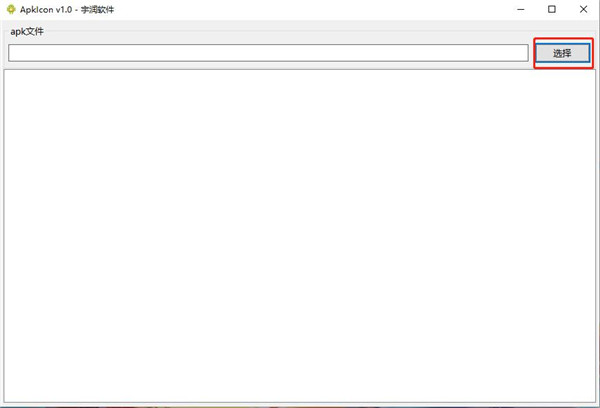 ApkIcon电脑版(APK文件图标提取工具)