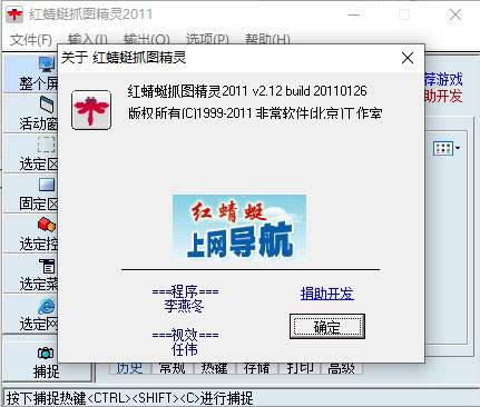 红蜻蜓抓图精灵（专业级屏幕捕捉软件）