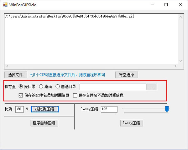 WinForGIFSicle(GIFSicle可视化压缩工具)