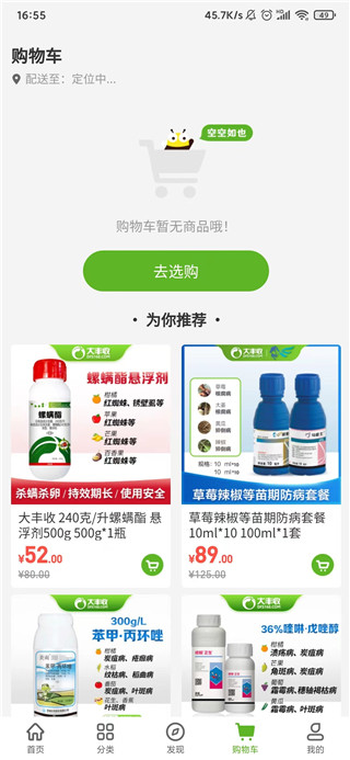 大丰收农资商城app