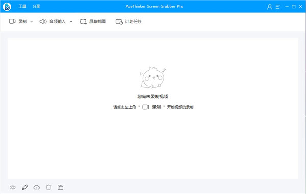 AceThinker Screen Grabber pro(屏幕抓取器)中文版
