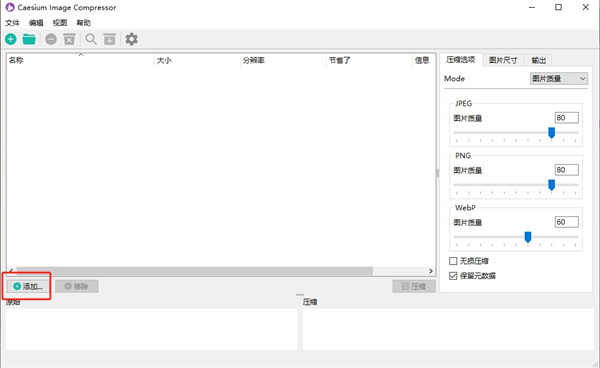Caesium Image Compressor(图片压缩器)
