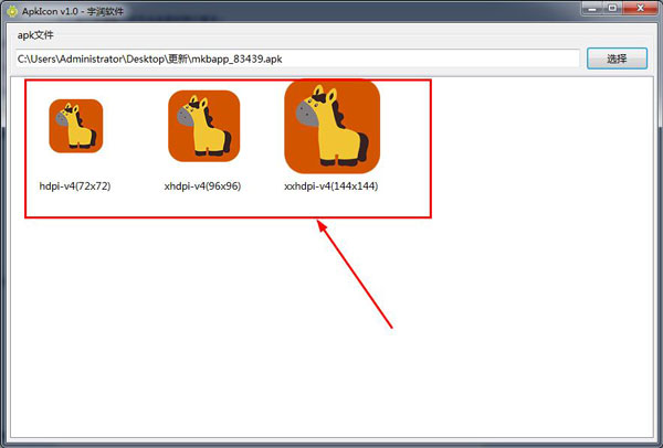 ApkIcon电脑版(APK文件图标提取工具)