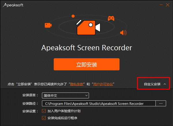 Apeaksoft Screen Recorder(屏幕录像软件)
