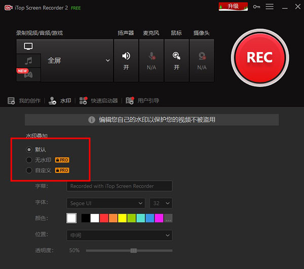 itop screen recorder pro屏幕录像工具