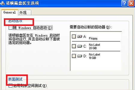 NDD诺顿磁盘医生