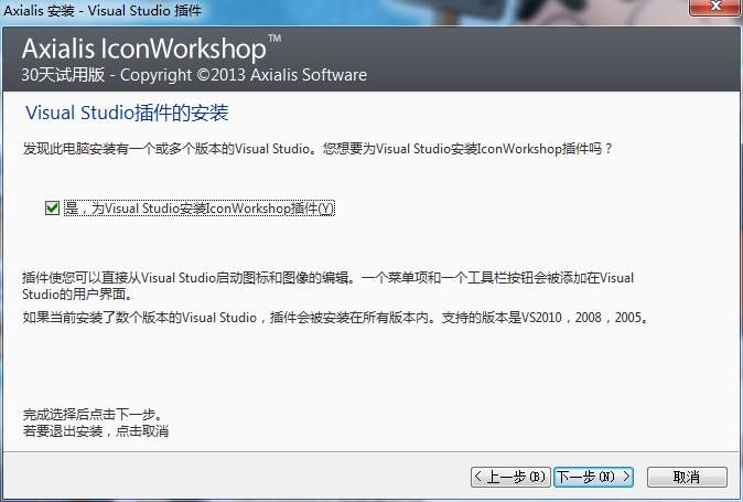 Axialis IconWorkshop汉化版