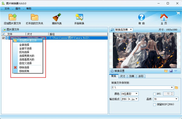 图片转换器官方版