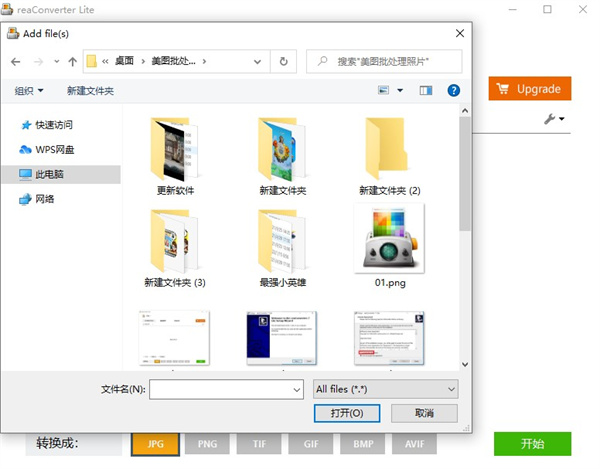 ReaConverter Lite中文版(图片转换软件)