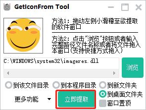 GetIconFrom Tool下载(图标提取工具)
