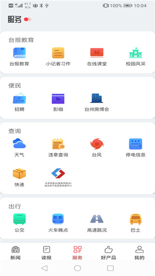 台州新闻app