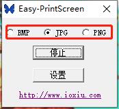 Easy-PrintScreen(截屏小工具)