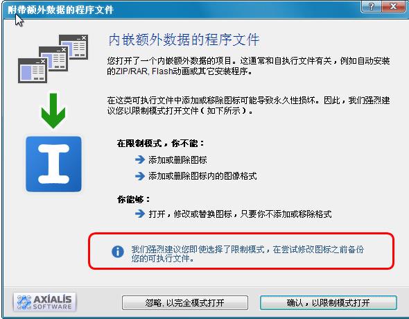 Axialis IconWorkshop汉化版