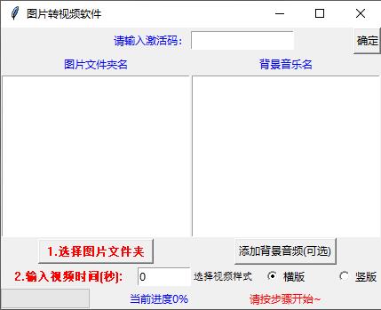 全民图片转视频软件官方版