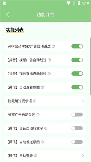 绿去广告app官方版