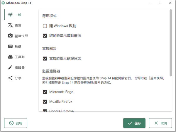ashampoo snap 14电脑版(屏幕截图软件)