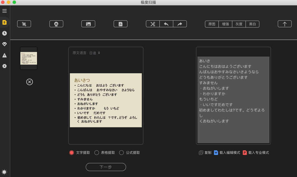 极度扫描电脑版