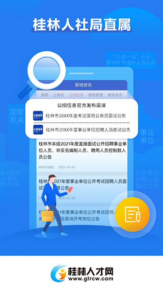 桂林人才网最新招聘app