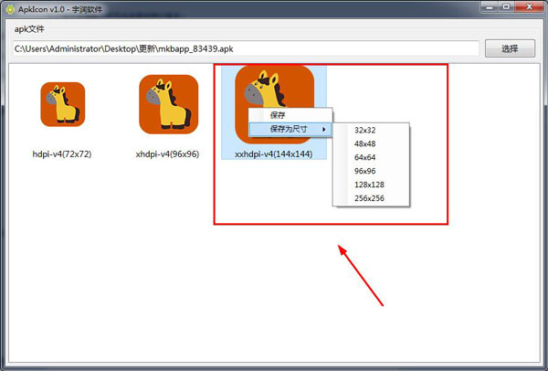 ApkIcon电脑版(APK文件图标提取工具)