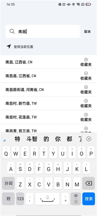 AccuWeather中文版