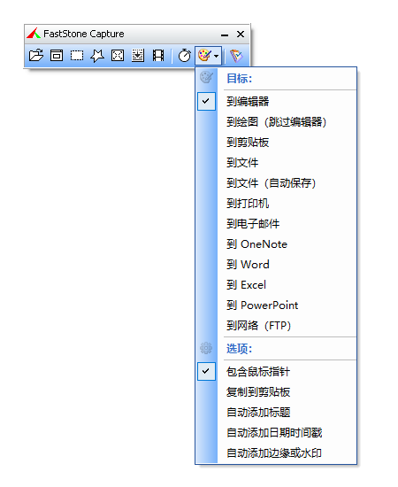 faststone capture中文版(截图工具)