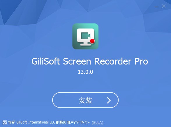 GiliSoft Screen Recorder Pro(屏幕录像工具)