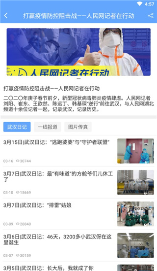 人民健康app