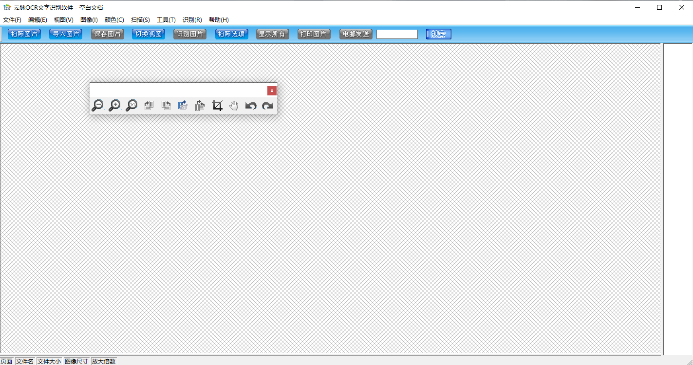 云脉ocr文字识软件官方版