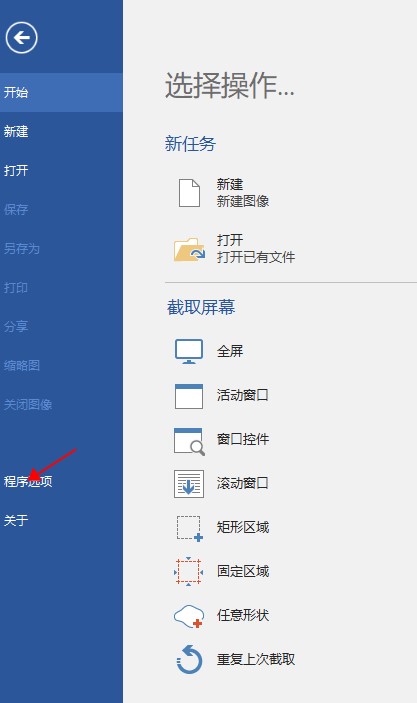 picpick截图软件(PC端图像处理软件)