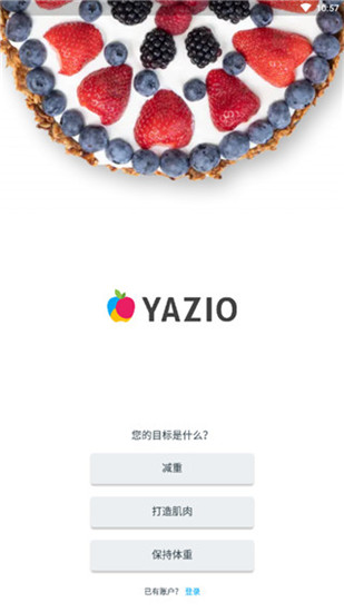 雅卓减肥软件专业版(YAZIO)