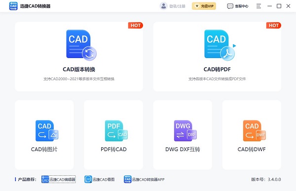 迅捷CAD转换器电脑版