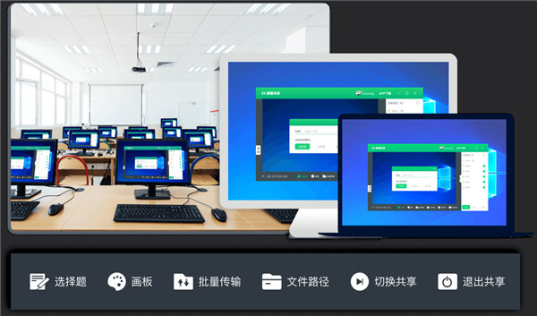 EV屏幕共享电脑版