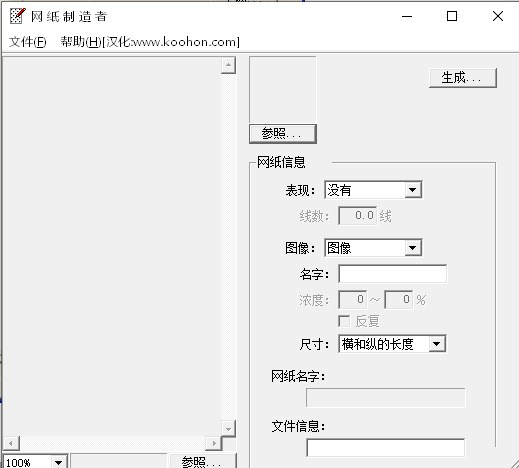 网纸制造者官方版