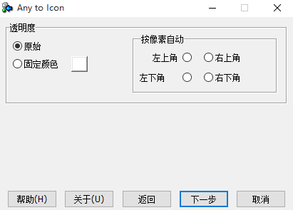 Any to Icon(图标获取工具)中文免安装版