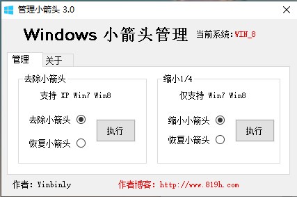 管理小箭头电脑版