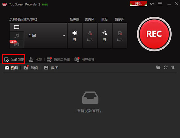 itop screen recorder pro屏幕录像工具