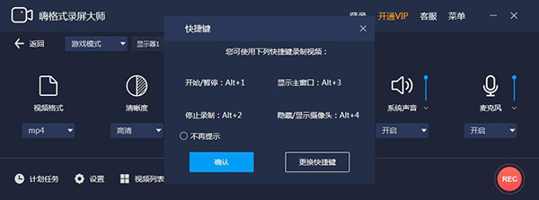 嗨格式录屏大师官方版