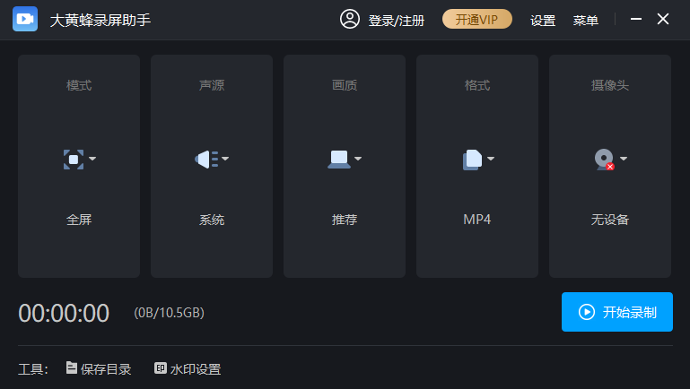 大黄蜂录屏软件