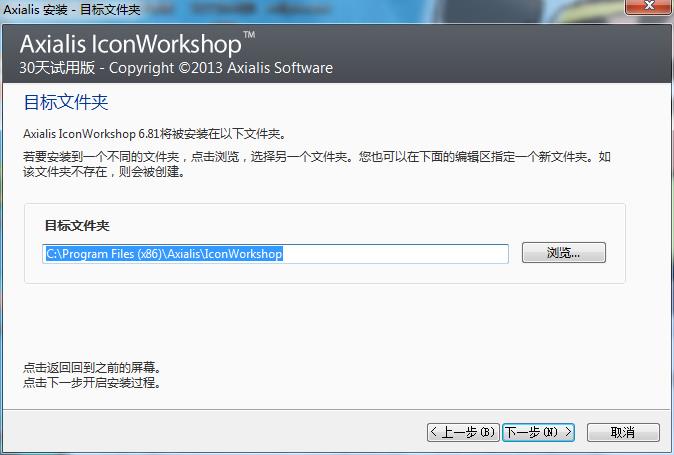 Axialis IconWorkshop汉化版