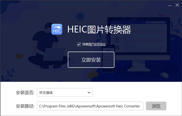 Apowersoft Heic Converter(heic图片转换器)