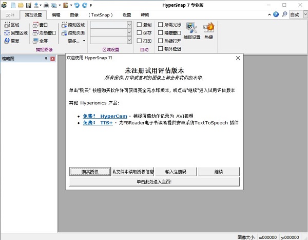 HyperSnap7专业版
