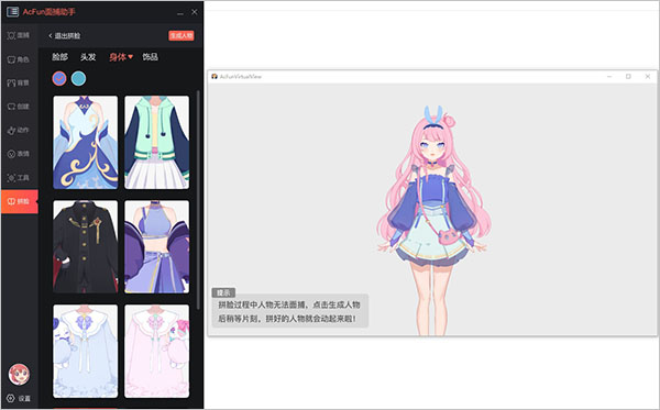 AcFun面捕助手官方版