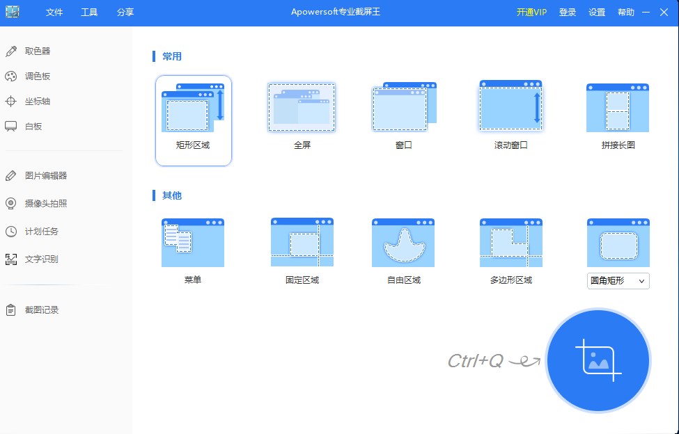 专业截屏王电脑版