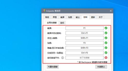 Snipaste(截图工具)中文绿色版