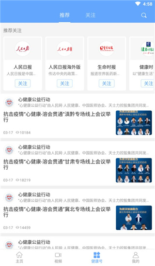 人民健康app