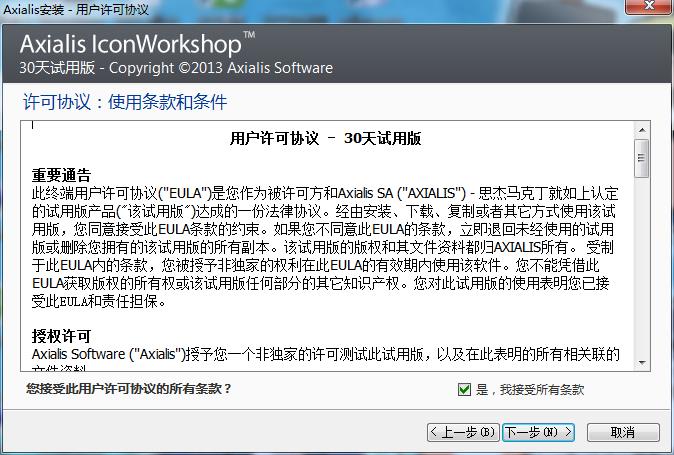 Axialis IconWorkshop汉化版