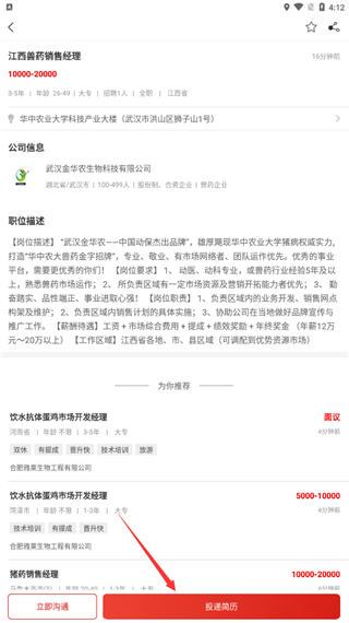 牧通人才网app