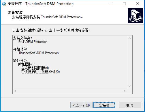 ThunderSoft DRM Protection(DRM保护加密工具)