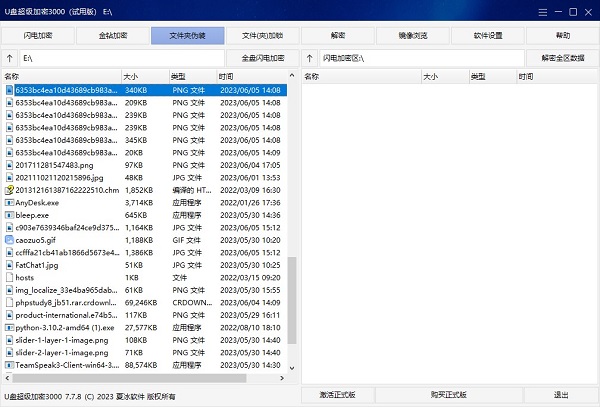U盘超级加密3000官方版