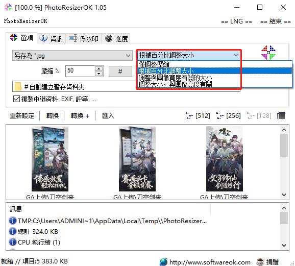 photoresizerok图像批量缩小工具